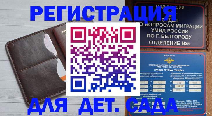 прописка регистрация в Родниках