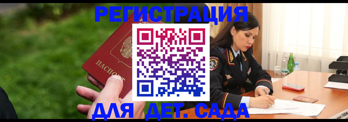 прописка для военкомата в Родниках