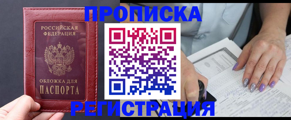 временная регистрация в квартире в Родниках
