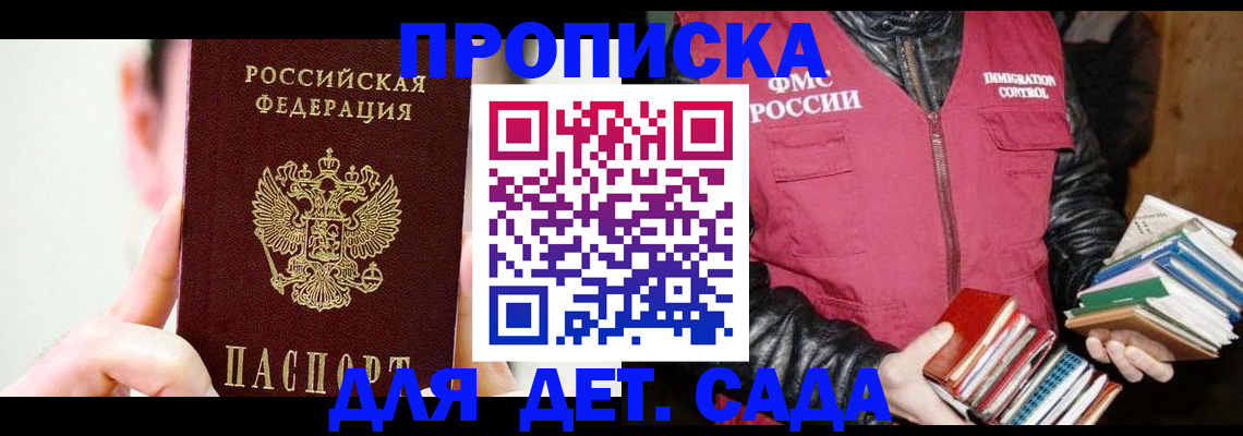 прописка регистрация в Родниках